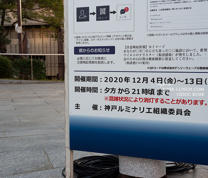 カッサアルモニカ 神戸ルミナリエ