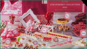 追記・訪問記事あり【ストロベリーブッフェ2021】ポートピアホテルで開催決定！【SOCO】