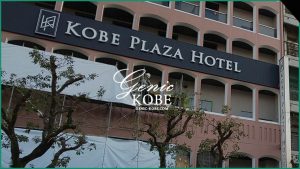 【神戸プラザホテル 休止】2021年3月の全面リニューアルに向け準備中です【JR元町駅前】