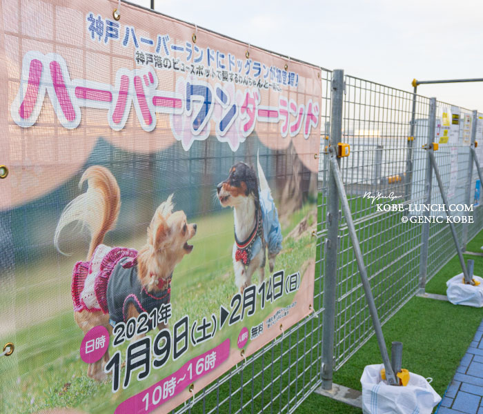 ハーバーワンダーランド