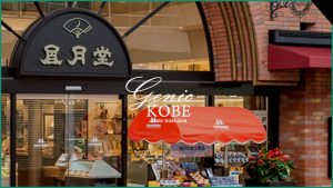 神戸風月堂 元町本店2Fレストランが閉店へ【令和3年2月28日】