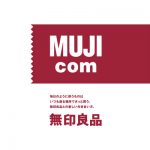 【MUJI com】ムジコムが神戸さんちかにオープンするよ♪【三宮に無印良品の別ライン】
