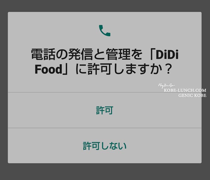DiDi Food