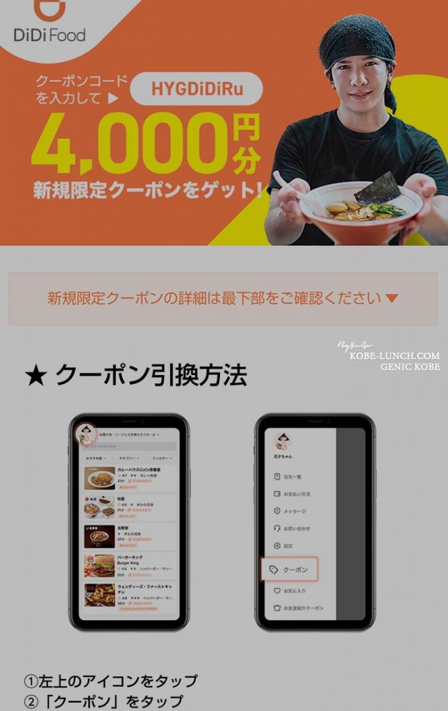 DiDi Food クーポンコード