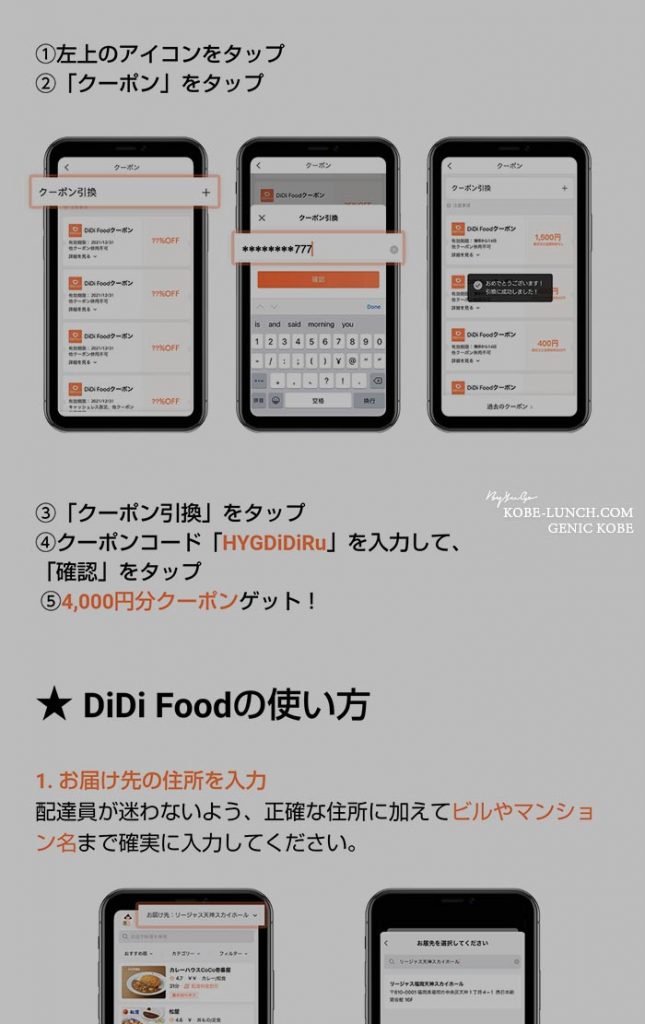 DiDi Food クーポンコード