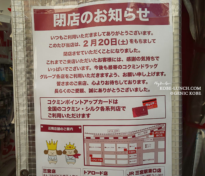 センター街入口のコクミンが閉店