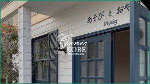 【あそびとおやつ Mysig ミーシグ】東灘区にスウェーデンワッフルが楽しめるかふぇ店オープン【神戸】