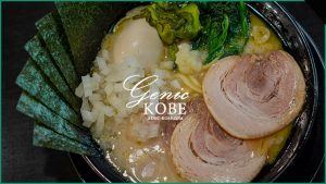 【横浜家系ラーメン】美味い！北野坂の三宮商店で味玉拉麺ランチ【刻み玉ねぎを入れてペロり】