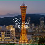 【期待】ポートタワーが4月1日からクレ・ドゥ・レーブが運営開始【神戸】