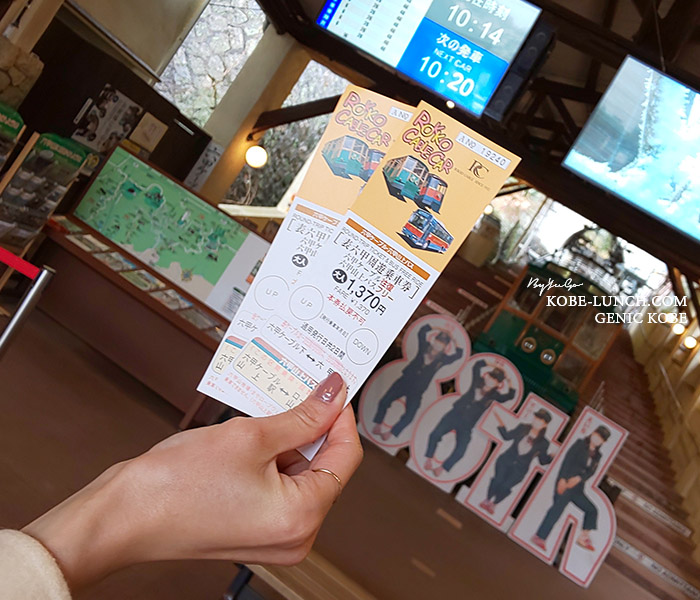 六甲ケーブル チケット