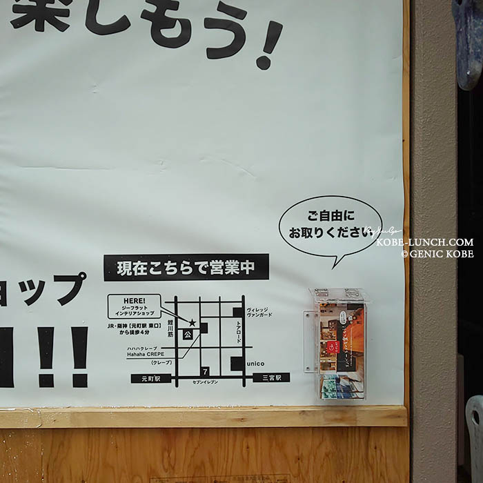 G-FLAT神戸元町移転