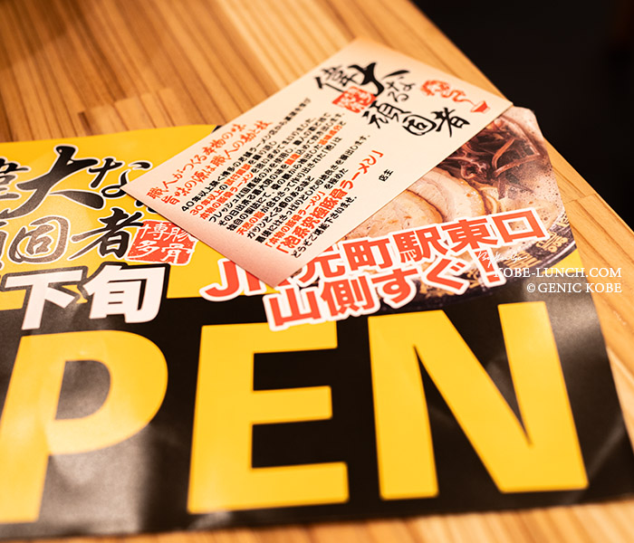 偉大なる頑固者 元町
