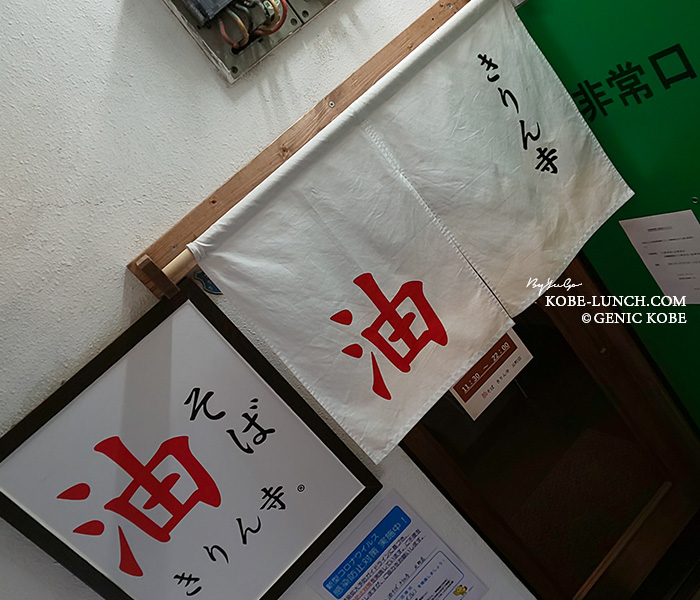 きりん寺神戸元町店