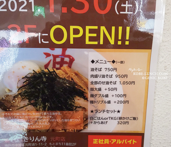 きりん寺神戸元町店