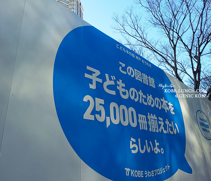 こども本の森 神戸