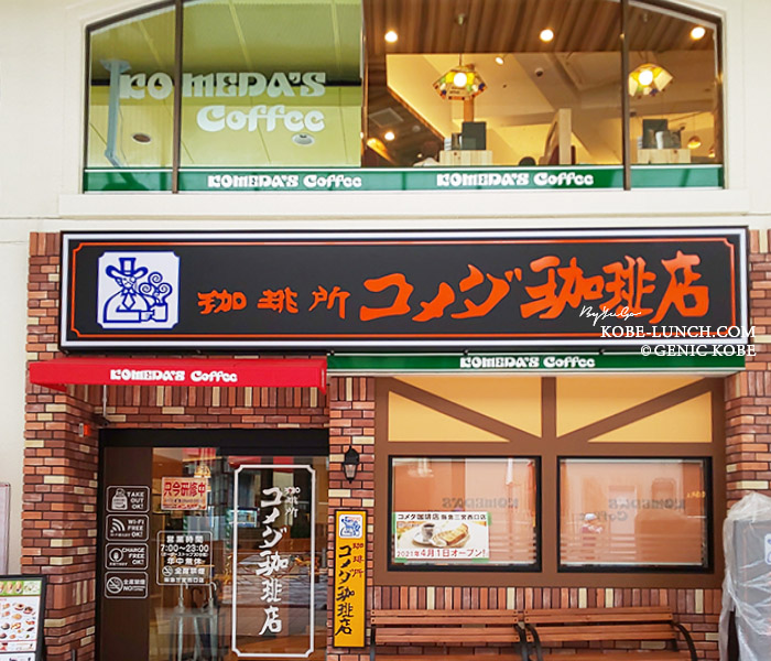 サンキタ通り　コメダ珈琲