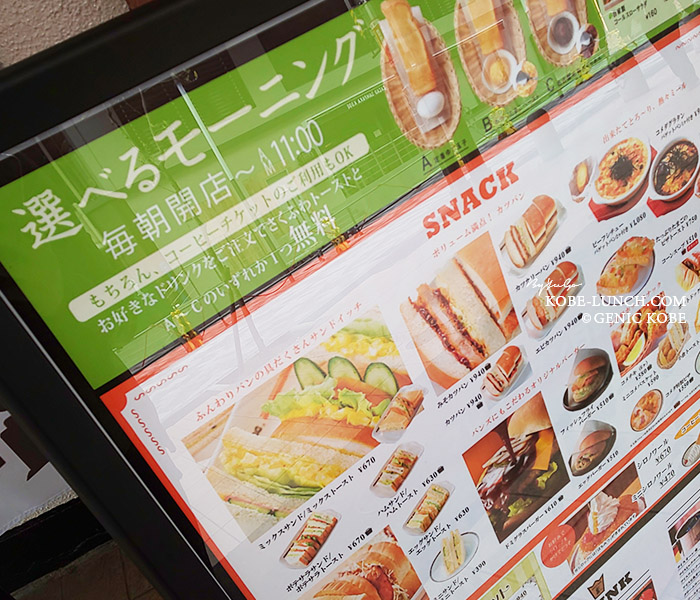 神戸三宮 コメダ珈琲