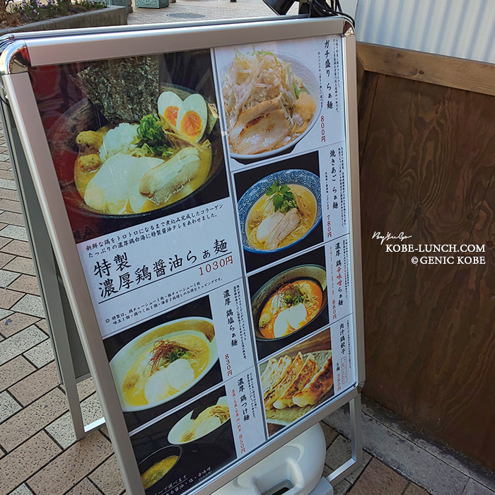 麺屋武一 神戸三宮