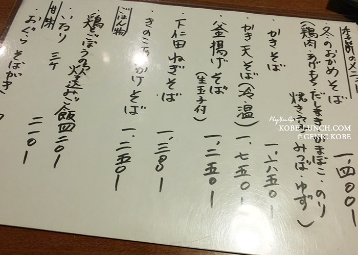 そば処 卓 神戸元町 メニュー