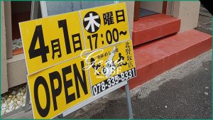 【ともあき丸北野坂店がオープン】漁師めし小屋【神戸三宮】