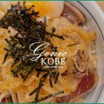 【三宮の才谷梅太郎でカツオのたたき丼ランチ】早くて美味い!【センタープラザ地下】