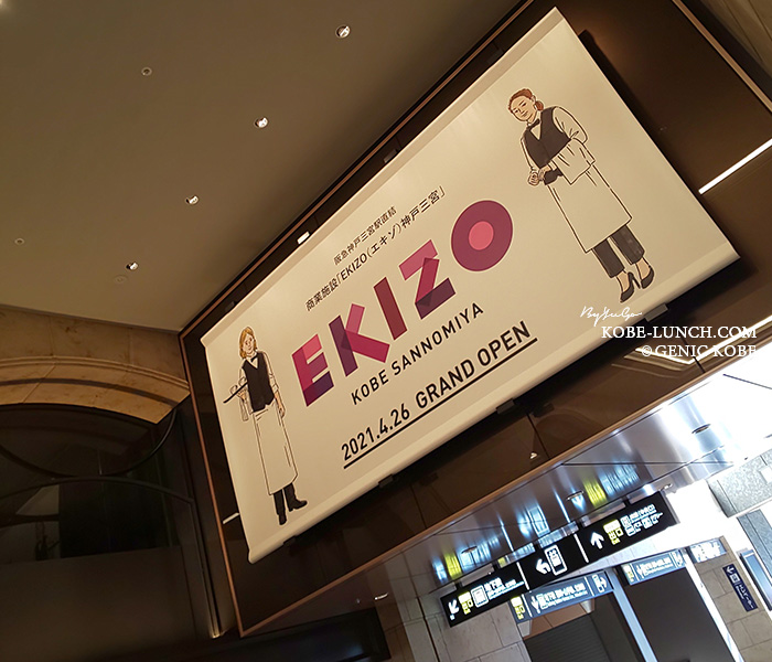 神戸三宮阪急ビルEKIZO飲食店