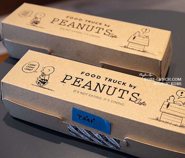 ピーナッツカフェ神戸テイクアウト