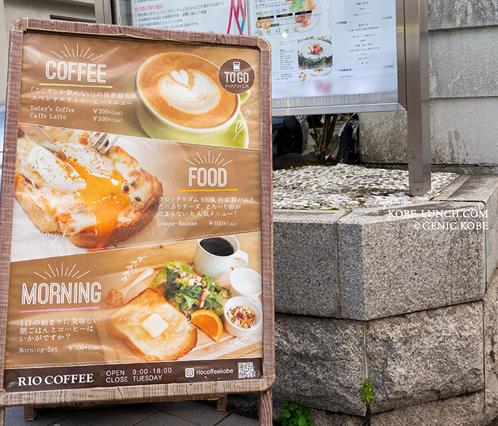 リオコーヒー神戸北野メニュー