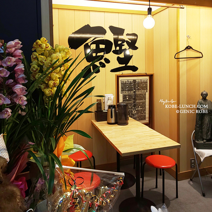 神戸三宮センタープラザ 才谷梅太郎