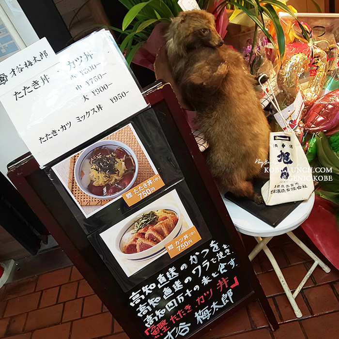 三宮の才谷梅太郎