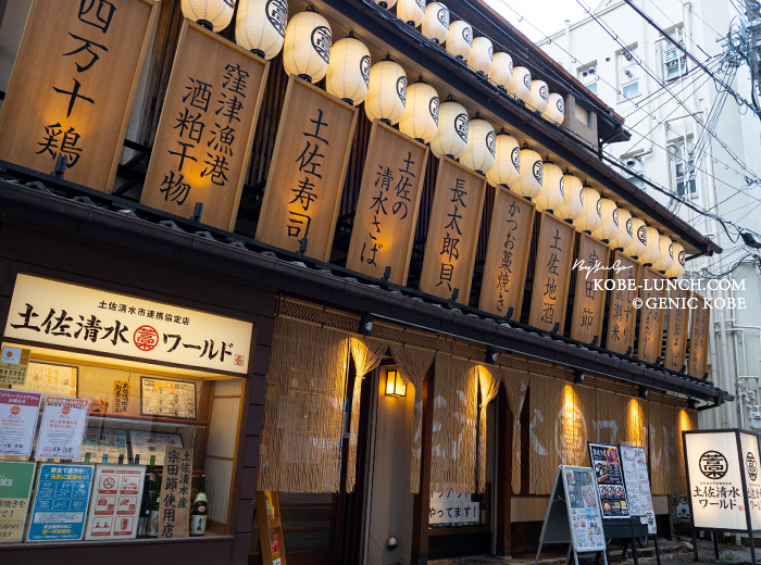 土佐清水ワールド 神戸三宮中央通店 外観