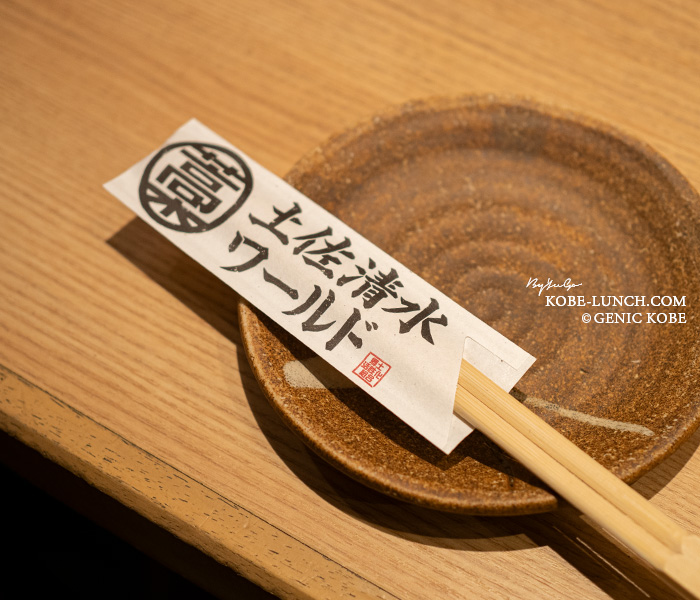 土佐清水ワールド 神戸三宮中央通店