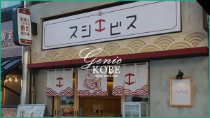 訪問追記あり【スシエビス三宮店がオープンするよ♪】東京発の人気寿司店【江戸前】