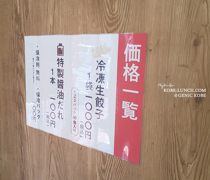 鷹取 無人の餃子販売