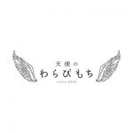 【とろり天使のわらびもち】神戸三ノ宮店がオープン【元町】