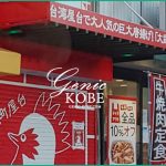【大鶏排 ダージーパイ】神戸元町駅前にオープン【台湾グルメ屋台】