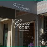 【フラワーベーカリー】北野坂に新しい食パン屋さんがオープンしてる【神戸】