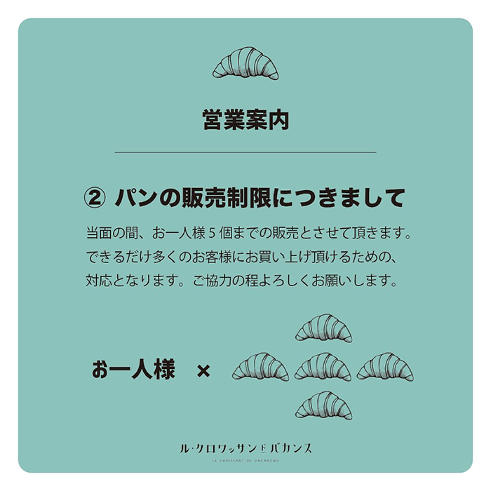 三宮クロワッサンバカンス