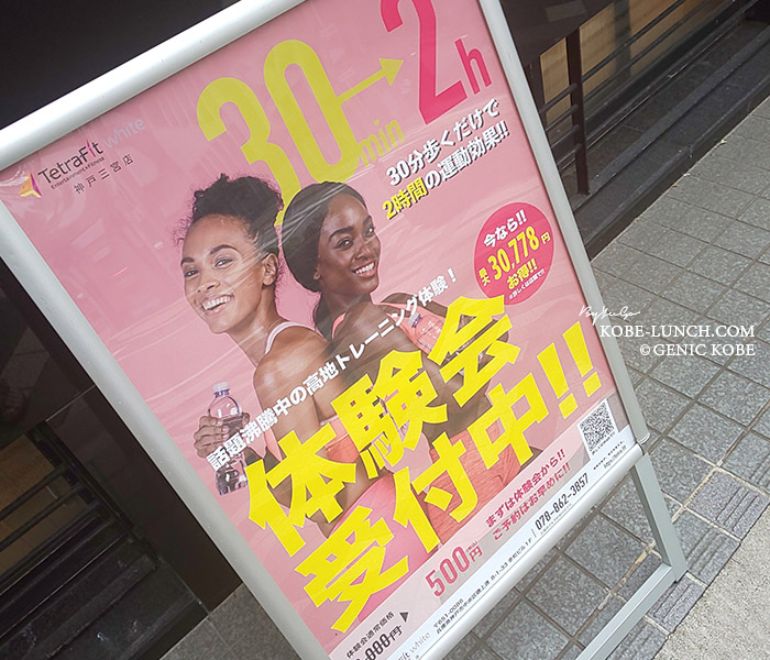 TetraFit white 神戸三宮店