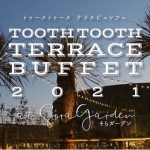 【神戸三宮】TOOTH TOOTH TERRACE BUFFET 2021 が開催【トゥーストゥースガーデンレストラン】