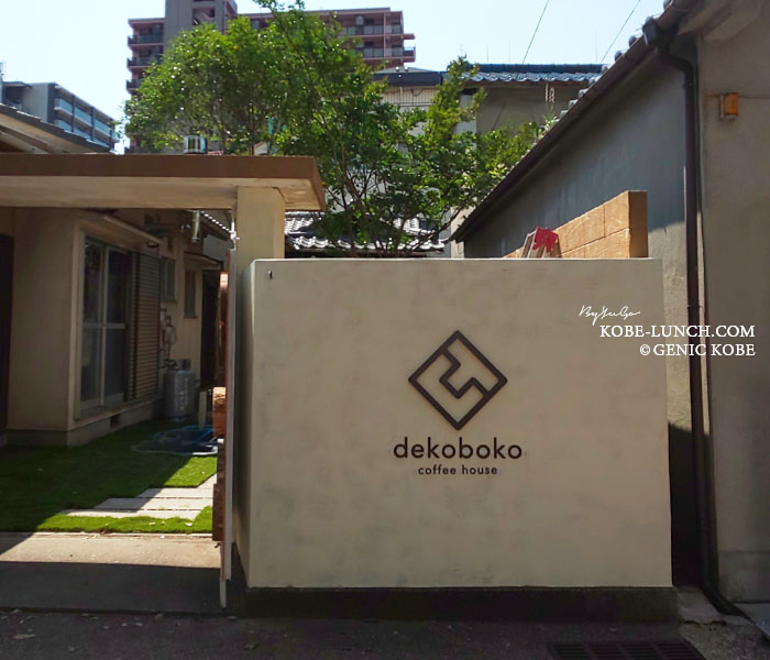 DEKOBOKO 𝗰𝗼𝗳𝗳𝗲𝗲 𝗵𝗼𝘂𝘀𝗲 神戸兵庫区