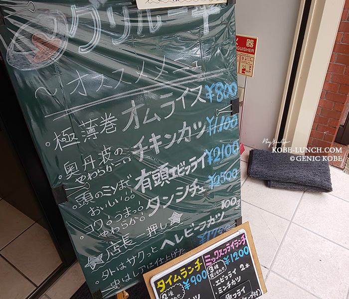 グリル一平三宮店のメニュー