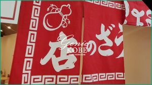 【餃子のひょうたん】4店舗目を東山商店街にオープン【兵庫区】