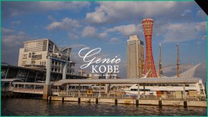 【神戸のあのホテルの宿泊券も当たる！】ポートタワーと私【Instagramフォトコンテスト開催】