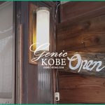 【訪問追記あり】北野エリアにemacurry (エマカリー)さんがオープンしてる【三宮からも近いカレー店】