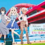 【ARで一緒に神戸観光しよっか】『劇場版「Fate/kaleid liner プリズマ☆イリヤ Licht 名前の無い少女』私服姿の人気キャラクターたちと