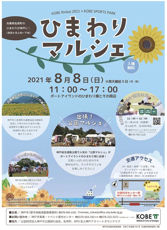 ひまわりマルシェ ポートアイランド