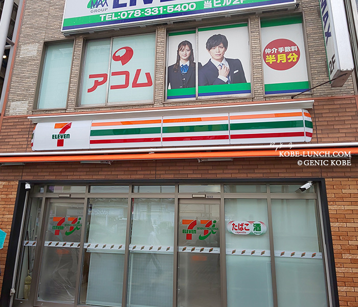 セブンイレブン三ノ宮センター街