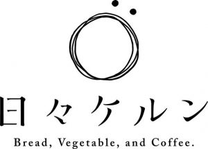 【日々ケルン】JR摂津本山駅前に新しいパン屋さんがオープン！【神戸東灘区】
