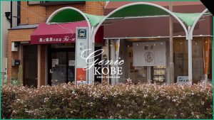 【月見山に無人餃子販売自販機店「小宇宙」がオープンしてます】ジョイエールの横にコソラ【須磨】